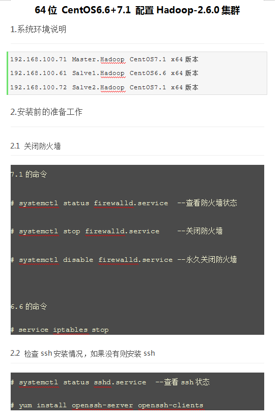 64位 CentOS6.6+7.1 配置Hadoop-2.6.0集群