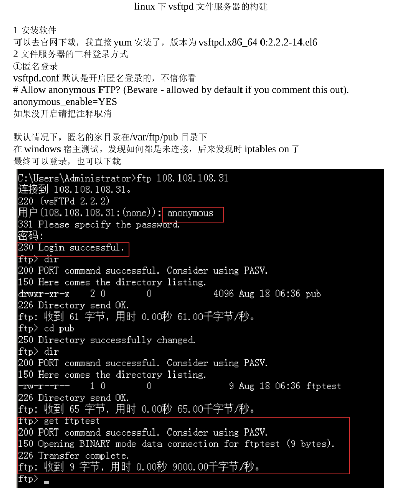 vsftpd的搭建