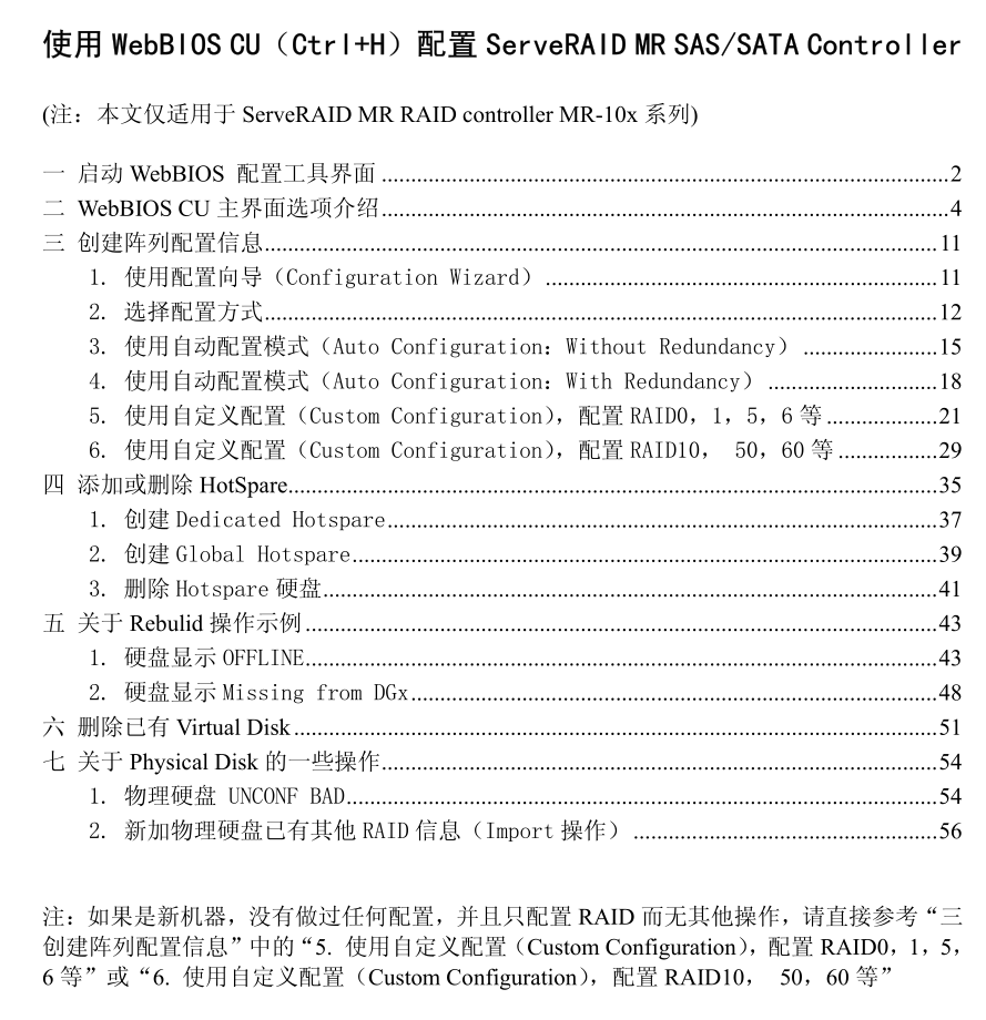 IBM服务器配置raid阵列卡教程