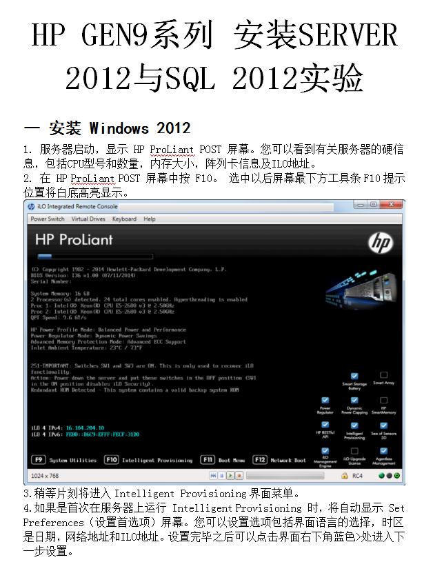 惠普HP GEN9系列服务器安装win2012与SQL server 2012的方法