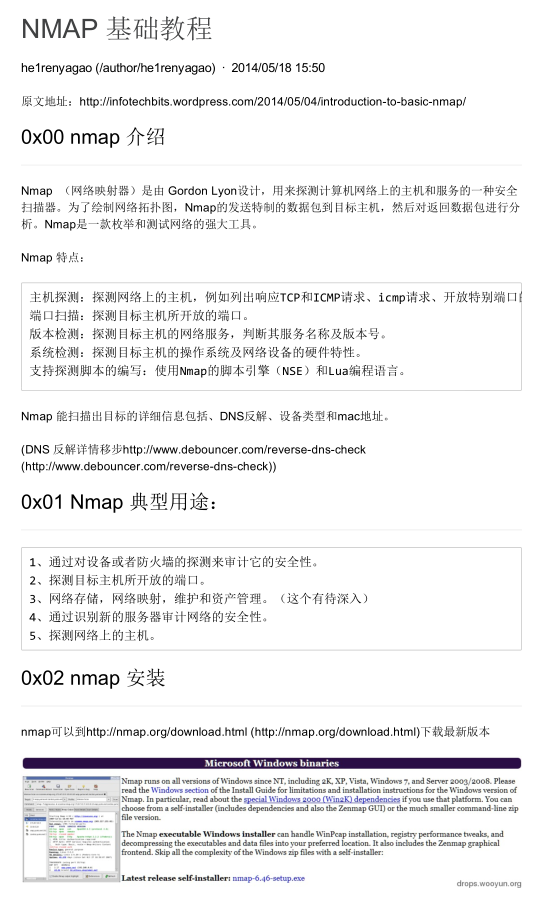 NMAP 基础教程