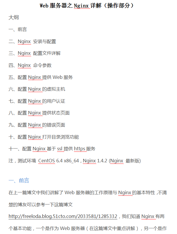 Web服务器之Nginx详解