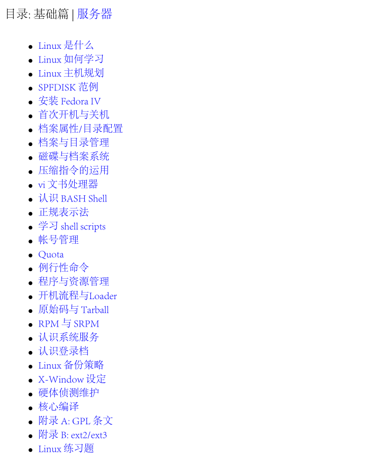 鸟哥的linux私房菜基础+服务器（第二版）