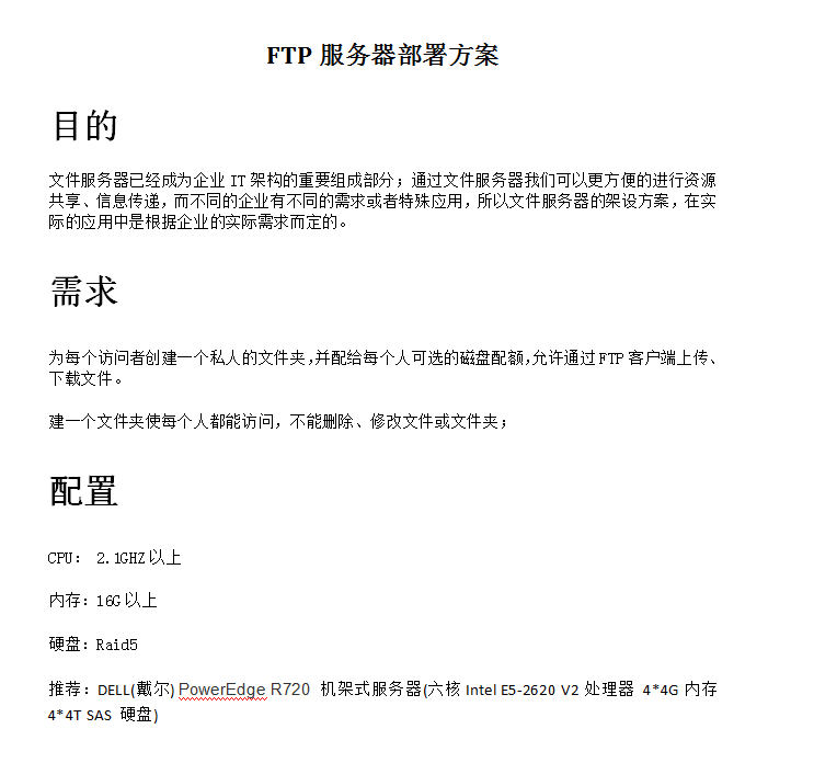 FTP服务器部署方案