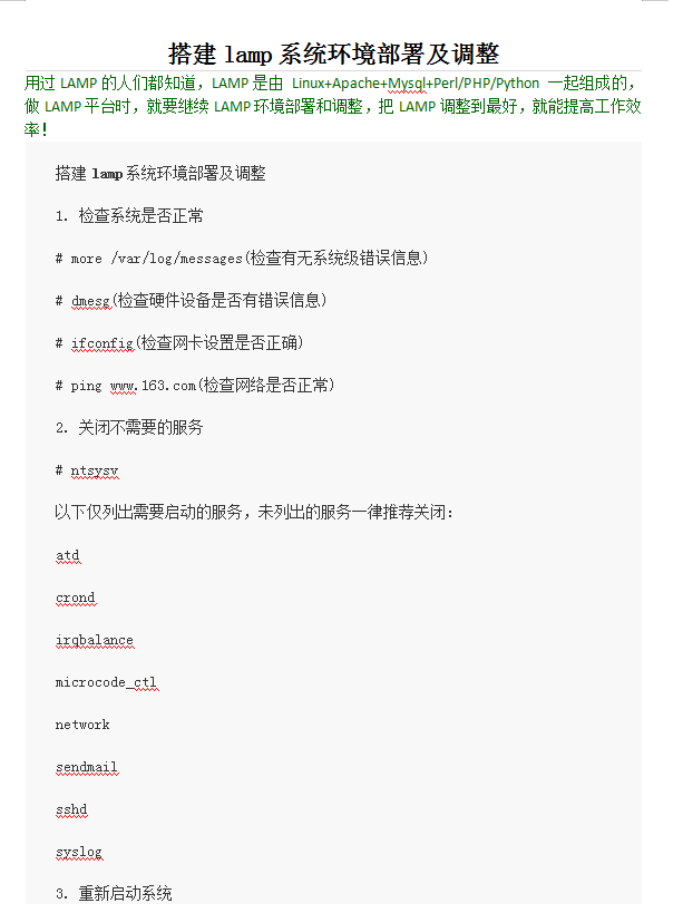 搭建lamp系统环境部署及调整