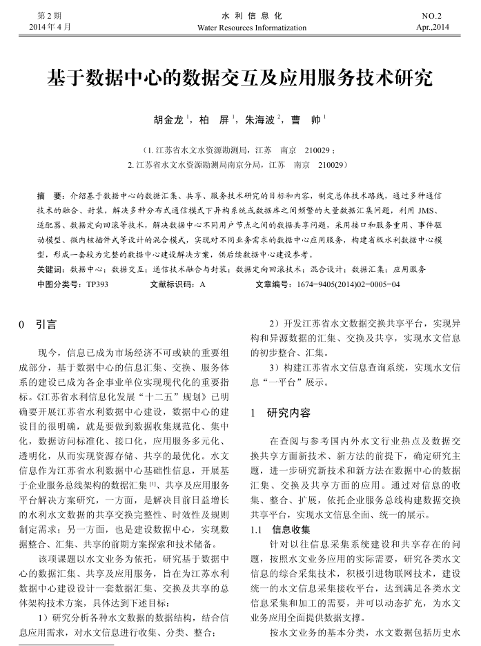 基于数据中心的数据交互及应用服务技术研究