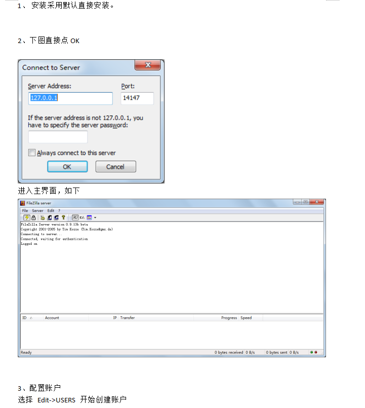 FileZilla_Server配置手册