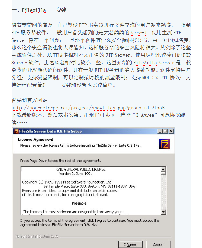 FileZilla FTP Server在win2008安装及防火墙设置