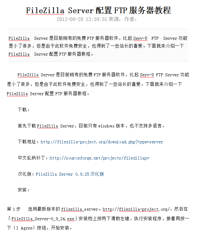 FileZilla Server配置FTP服务器教程