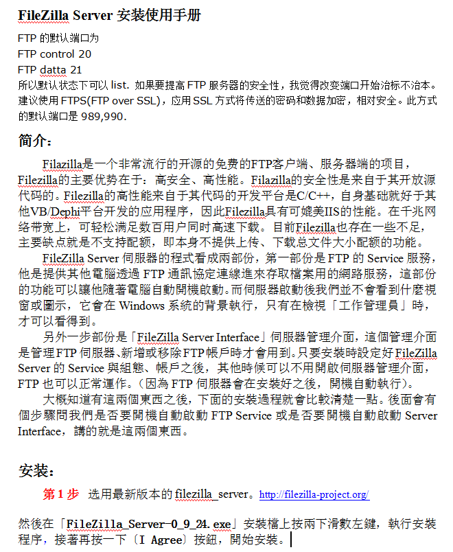 FileZilla Server安装使用手册
