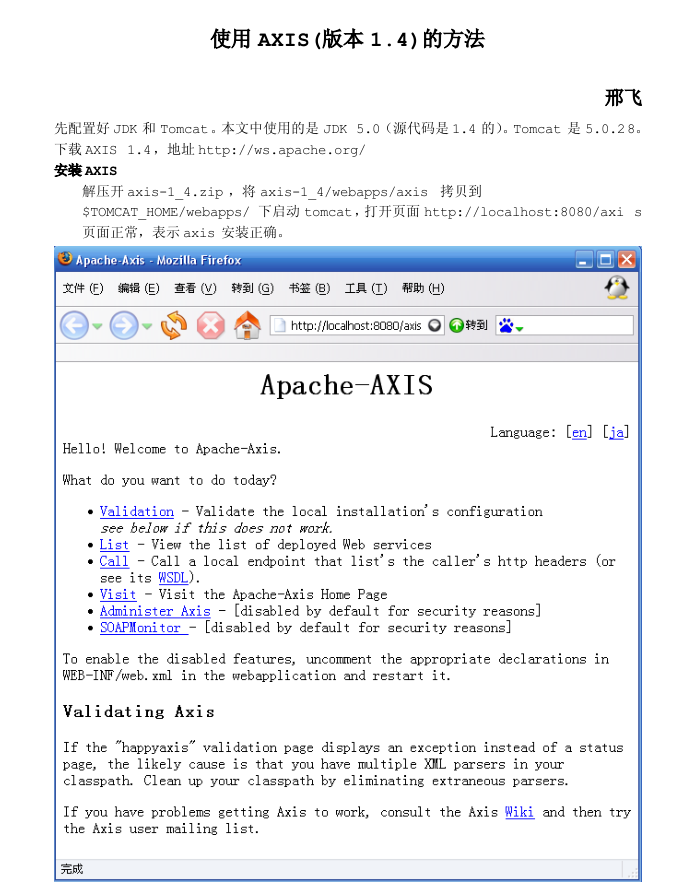 Apache Axis使用方法 （版本1.4）