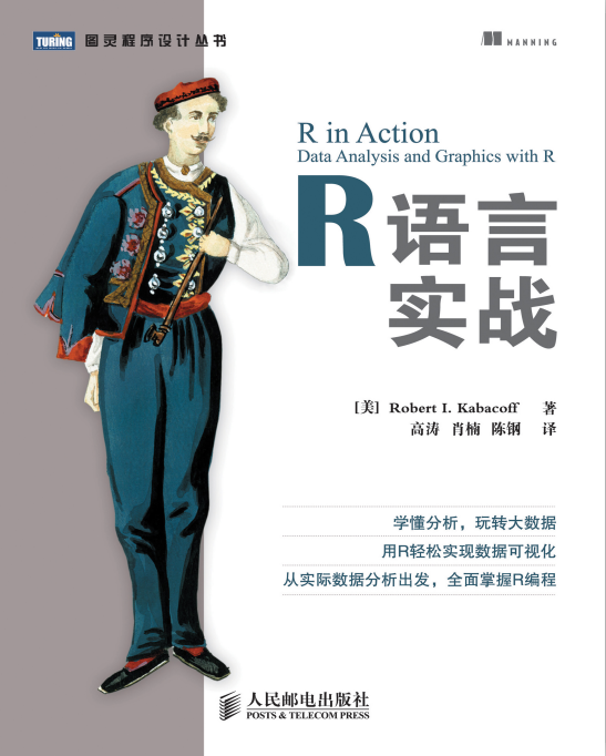 R语言实战 （美）Robert I. Kabacoff PDF