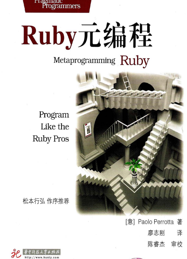 Ruby元编程 （Paolo Perrotta） 中文pdf