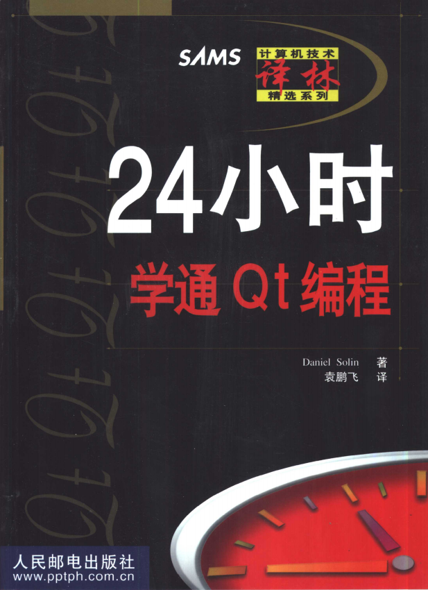 24小时学通Qt编程 PDF