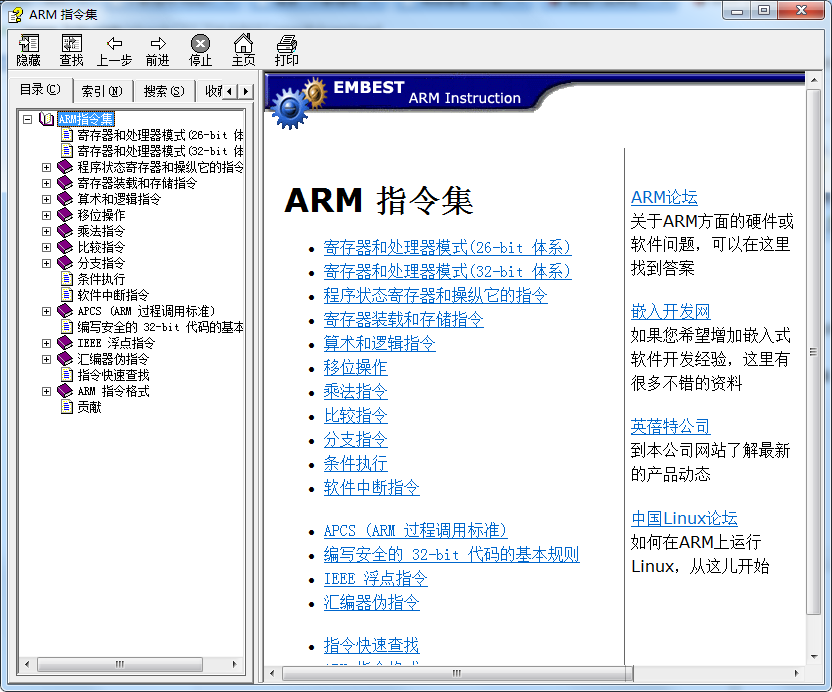 ARM 汇编指令 中文CHM版