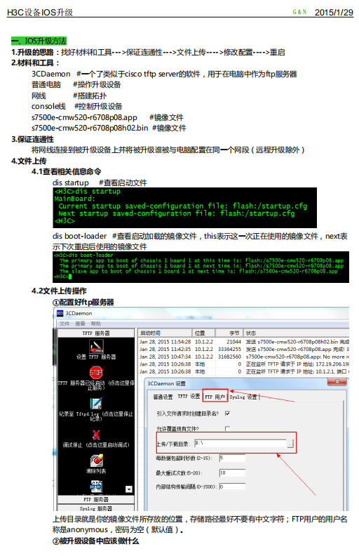 H3C交换机IOS管理 中文PDF