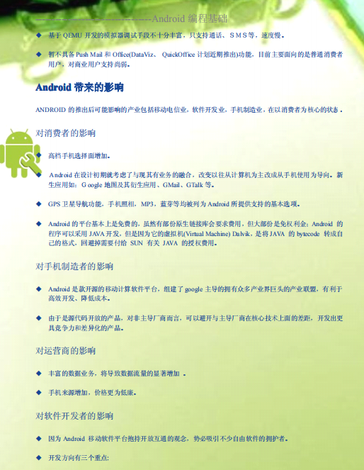 Android开发教程笔记完全版 中文PDF