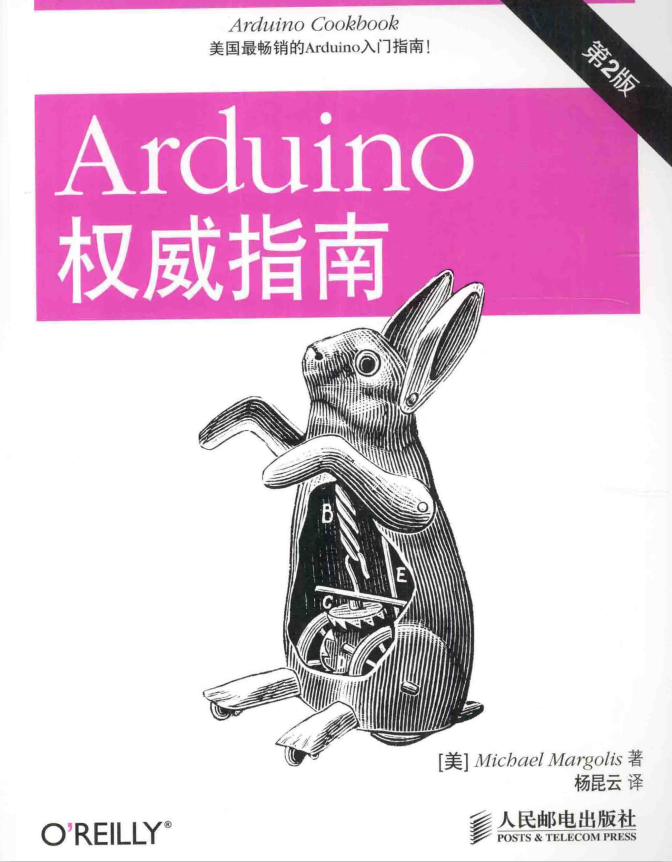 Arduino权威指南（第2版） 完整pdf