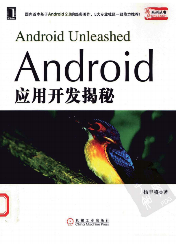 android应用开发揭秘 中文完整PDF