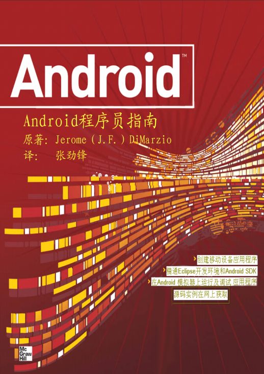 PublishAndroid程序员指南 中文PDF