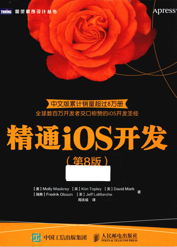 精通iOS开发（第8版） 中文pdf