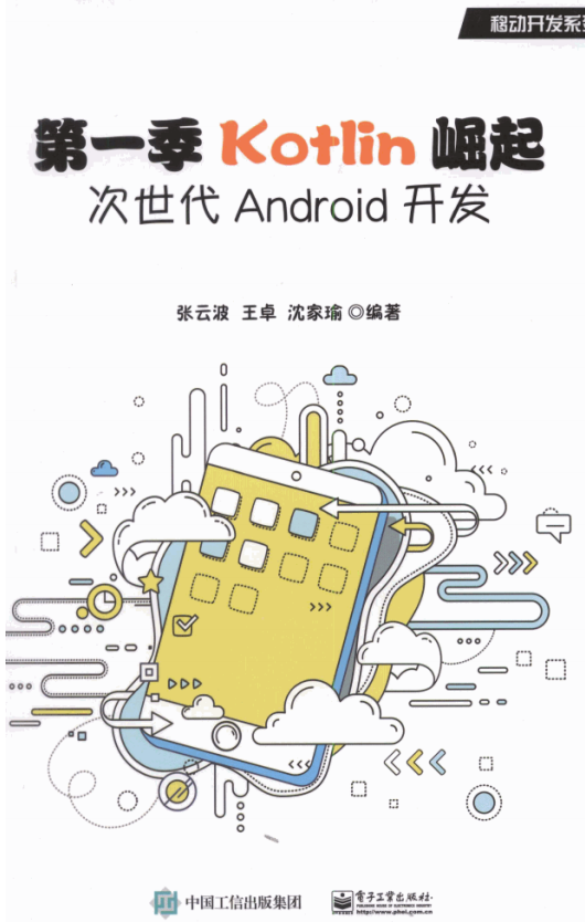 第一季Kotlin崛起 次世代Android开发 完整pdf