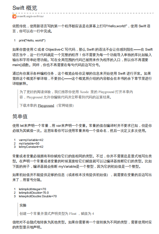 Swift 4官方文档中文版 中文手册 最新pdf