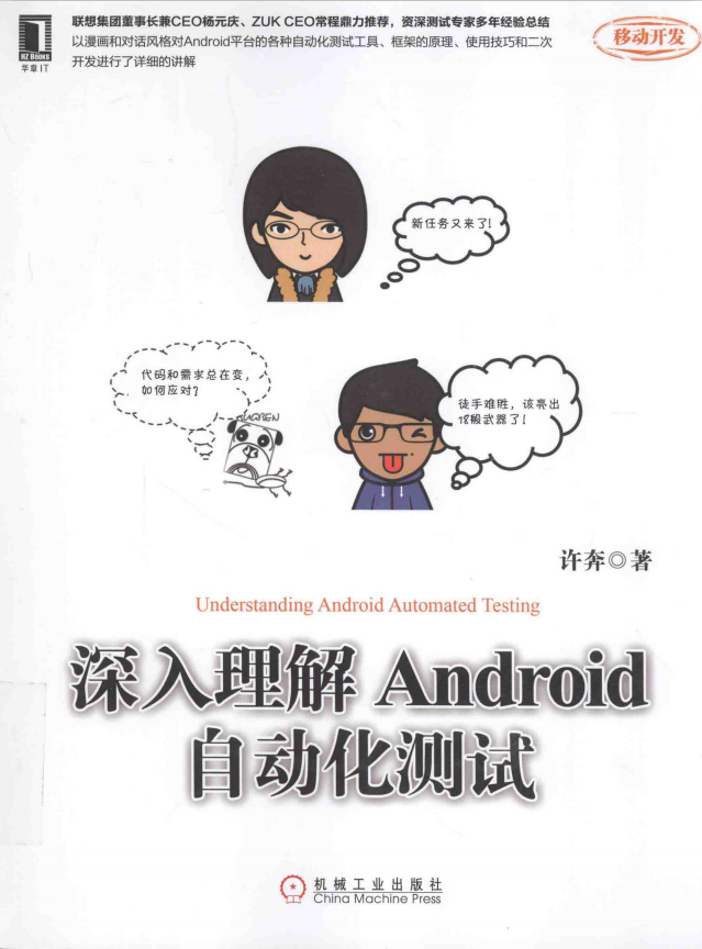 深入理解Android自动化测试 pdf