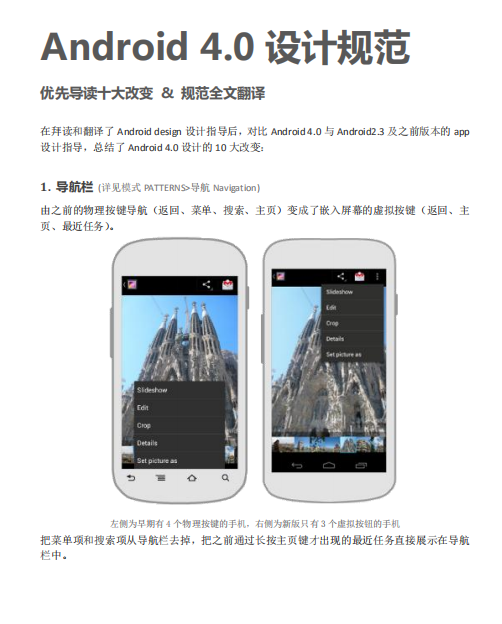 Android-Design-4.0 中文pdf