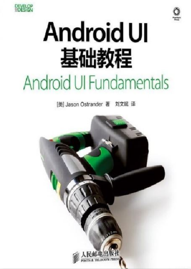 Android UI基础教程 中文高清PDF