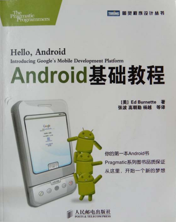 android基础教程 张波等 PDF