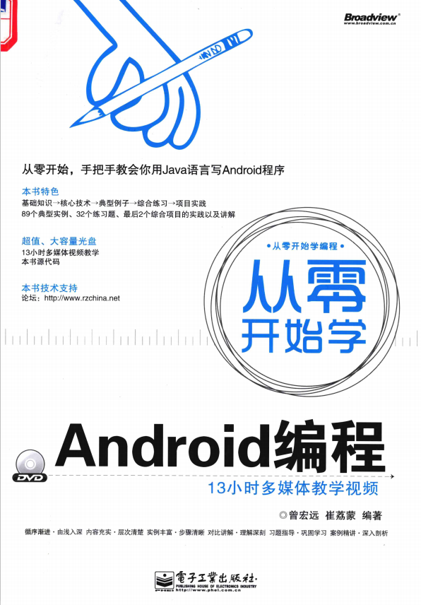 从零开始学Android编程（完整版） pdf