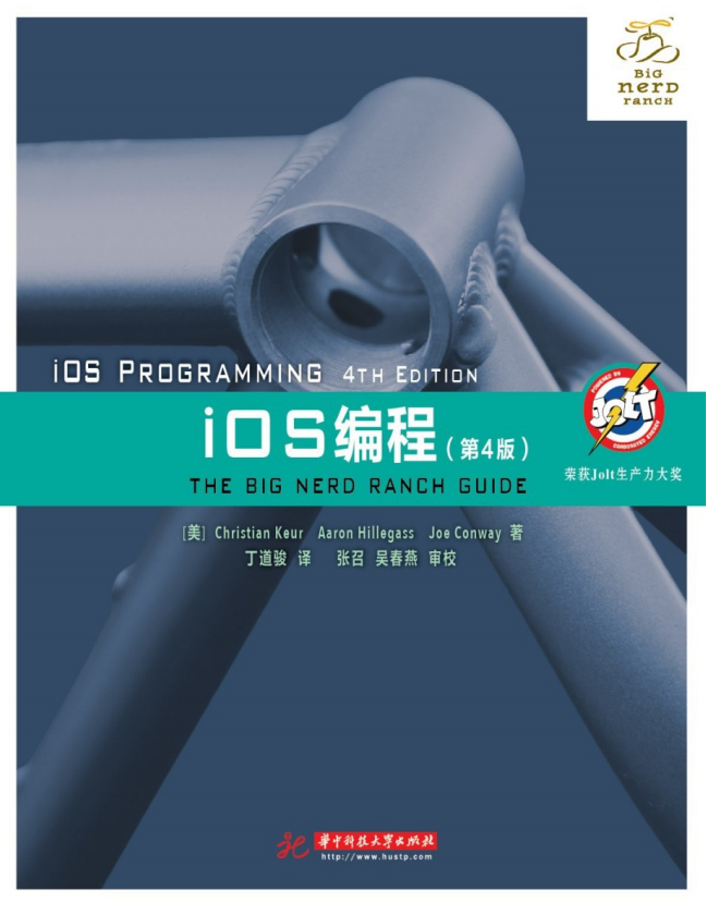 iOS编程（第4版） （[美]Christian Keur等著） 中文pdf完整版