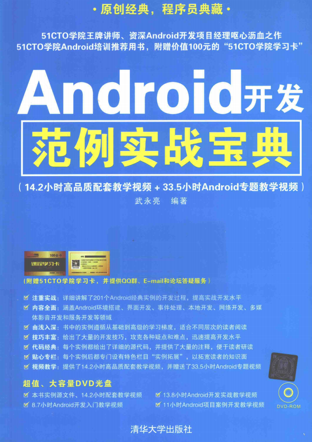 Android开发范例实战宝典 （武永亮） 中文PDF