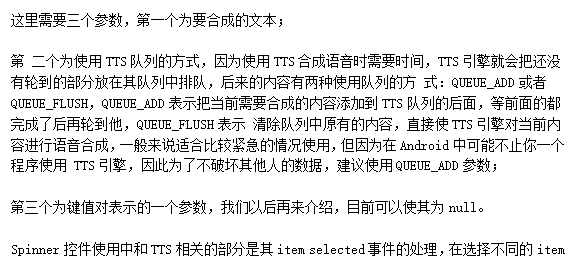 Android上TTS介绍