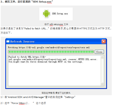 android sdk下载与安装教程 中文