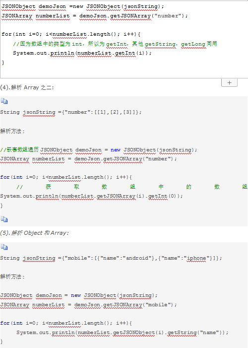 Android数据格式解析对象JSON用法