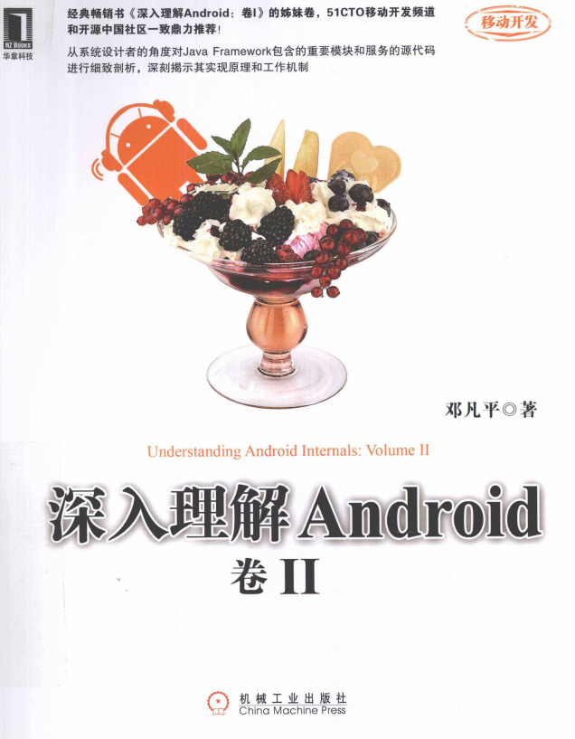 深入理解Android卷2 pdf