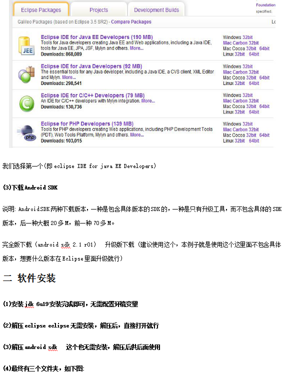 在Eclipse下搭建Android开发环境教程 中文