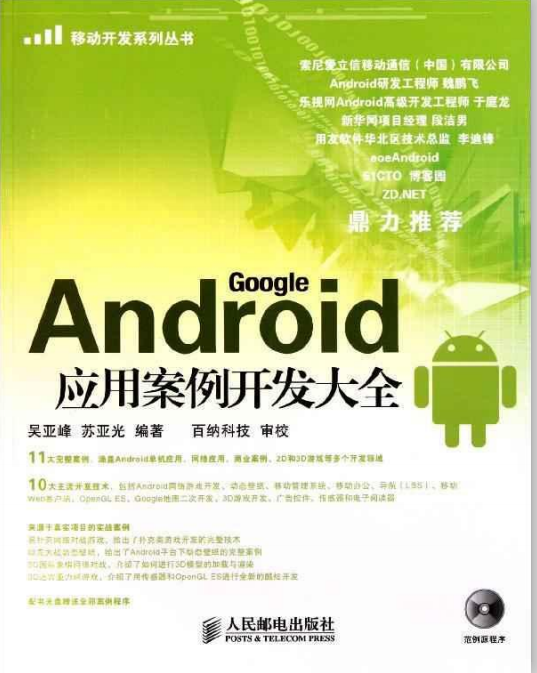 android应用案例开发大全pdf第三版