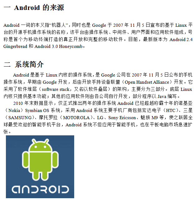 Android 操作系统的介绍 中文