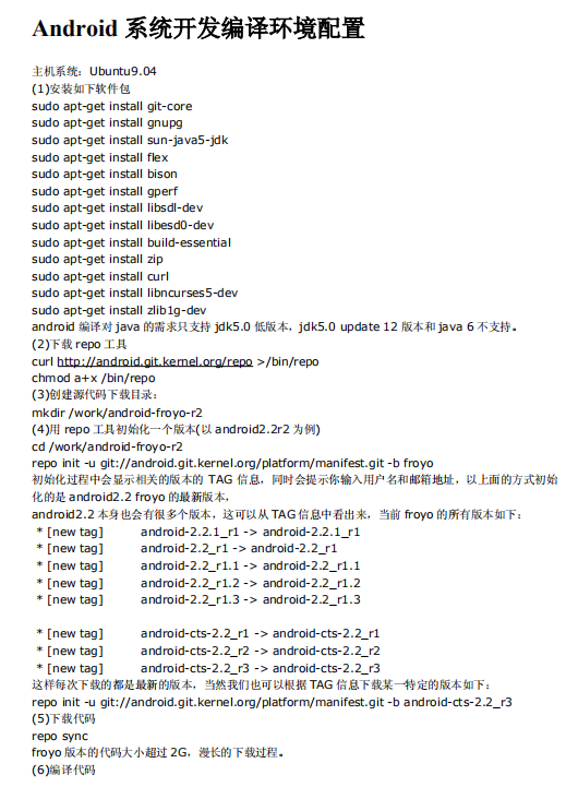 Android 系统开发编译环境配置 中文