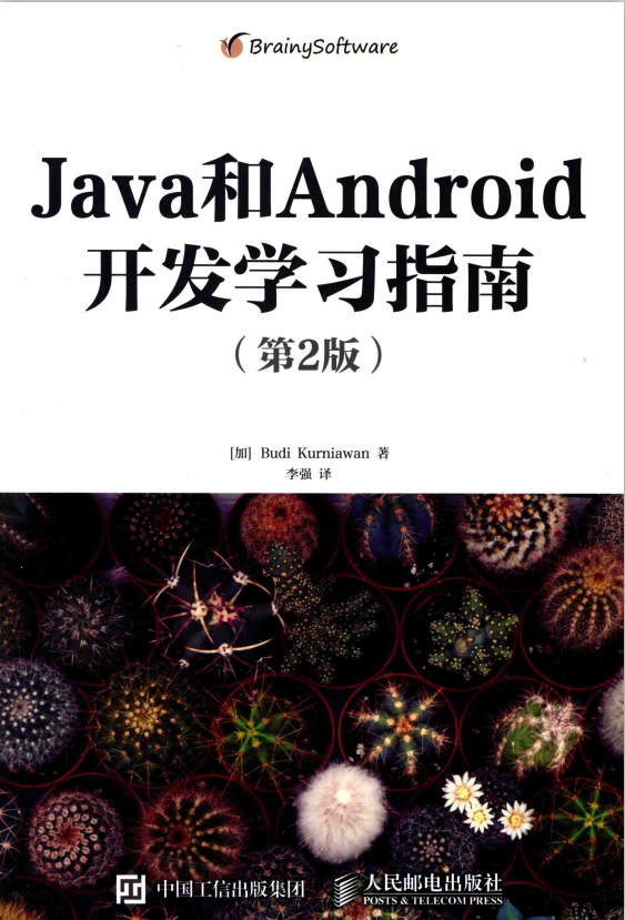 Java和Android开发学习指南（第2版） 高清 中文