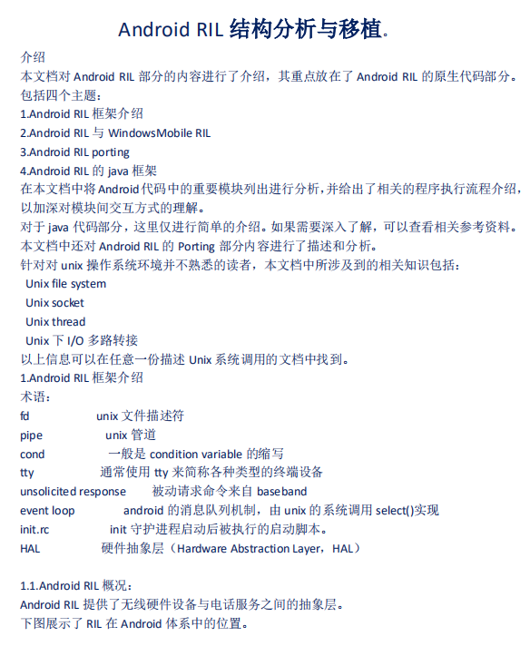 Android RIL结构分析与移植 中文