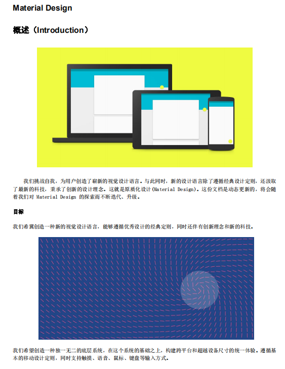 Material Design 统一 Android Chrome 平台的全新设计语言 中文