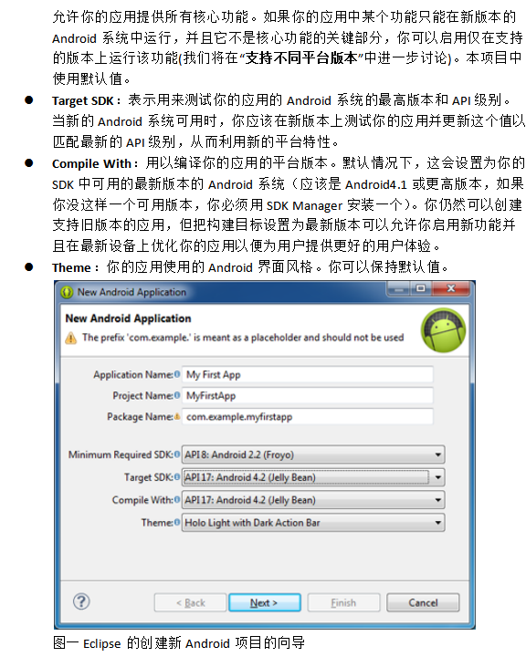 Android官方开发教程 中文