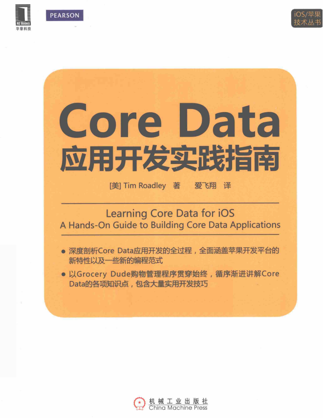 Core Data应用开发实践指南 中文pdf