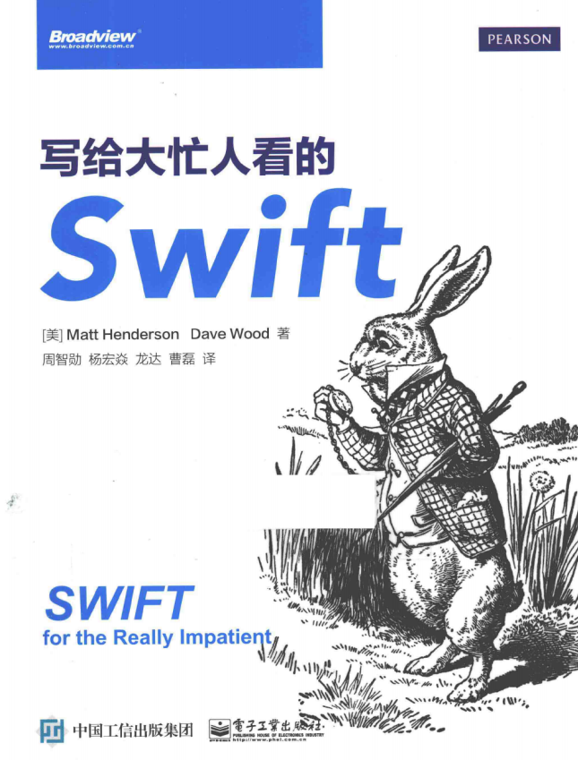 写给大忙人看的Swift [（美）马特·亨德森] 中文pdf