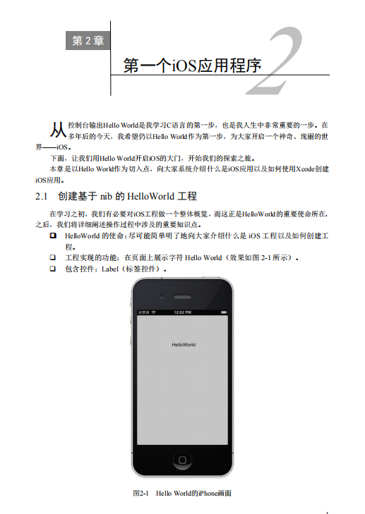 第一个iOS应用程序 中文PDF