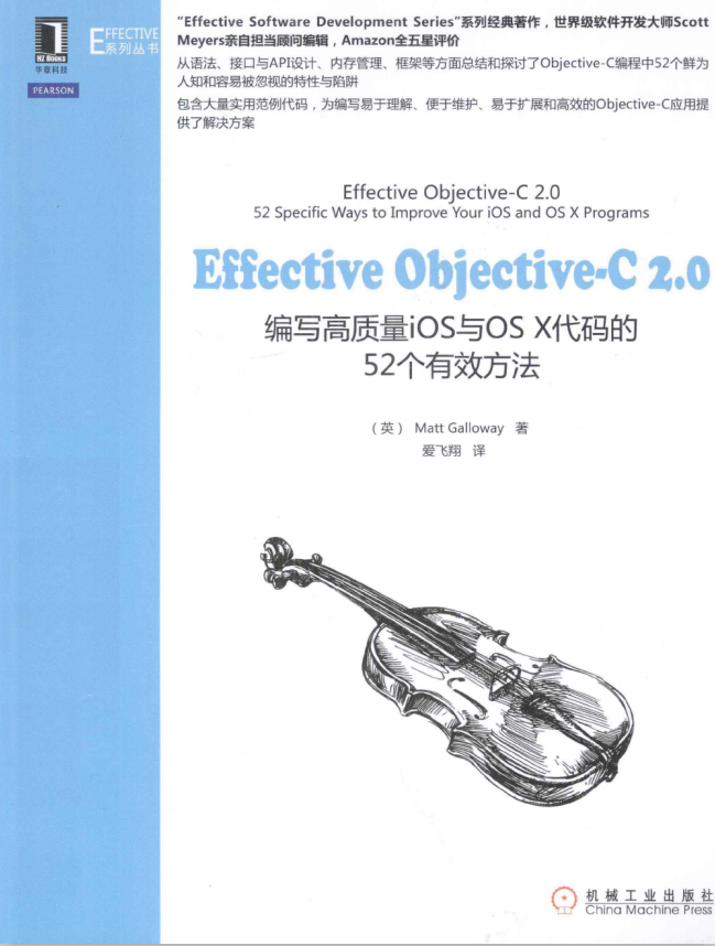 Effective ob<x>jective-C 2.0：编写高质量iOS与OS X代码的52个有效方法 pdf